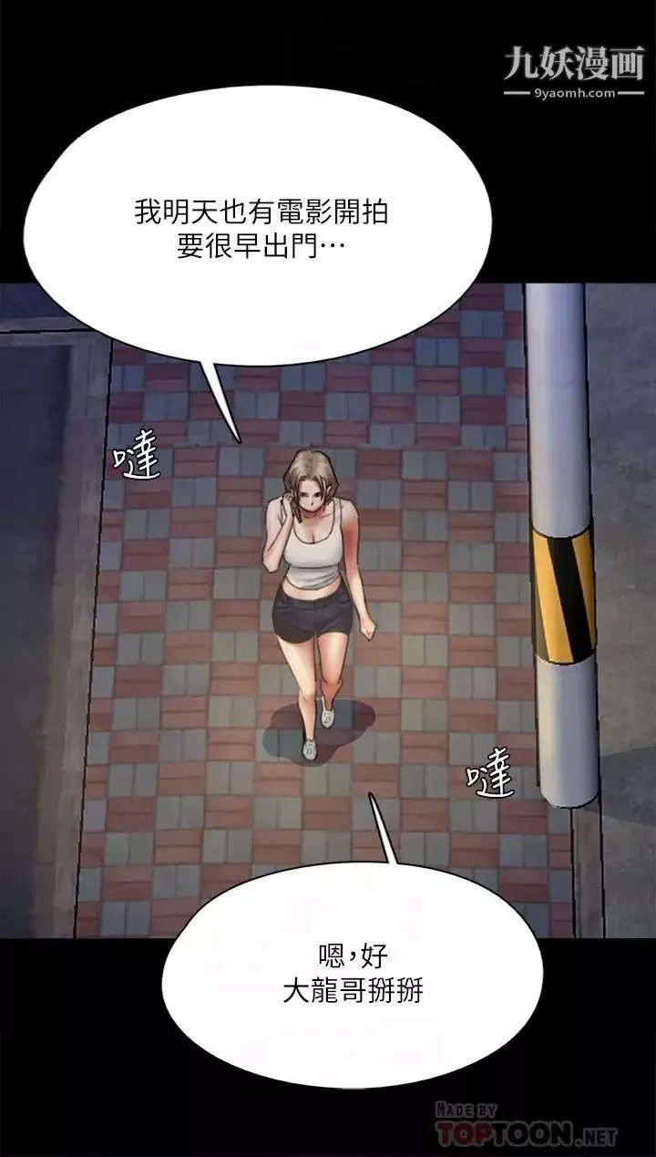 偶像女優第48話-賀勤哥，我想做