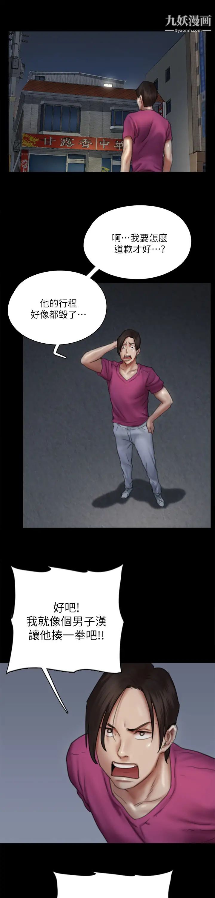 偶像女优第48话-贺勤哥,我想做