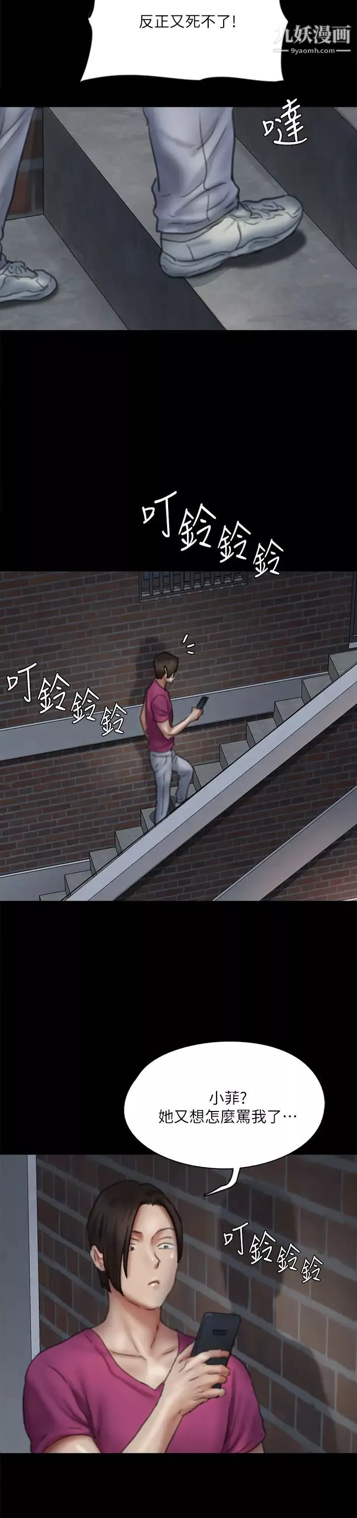 偶像女優第48話-賀勤哥，我想做
