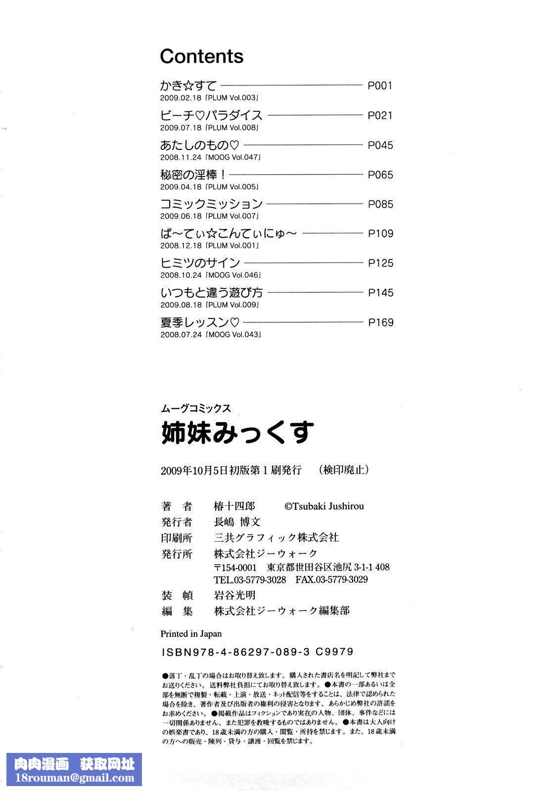 [椿十四郎]姉妹みっくす[中国翻訳][椿十四郎]姉妹みっくす[中国翻訳]