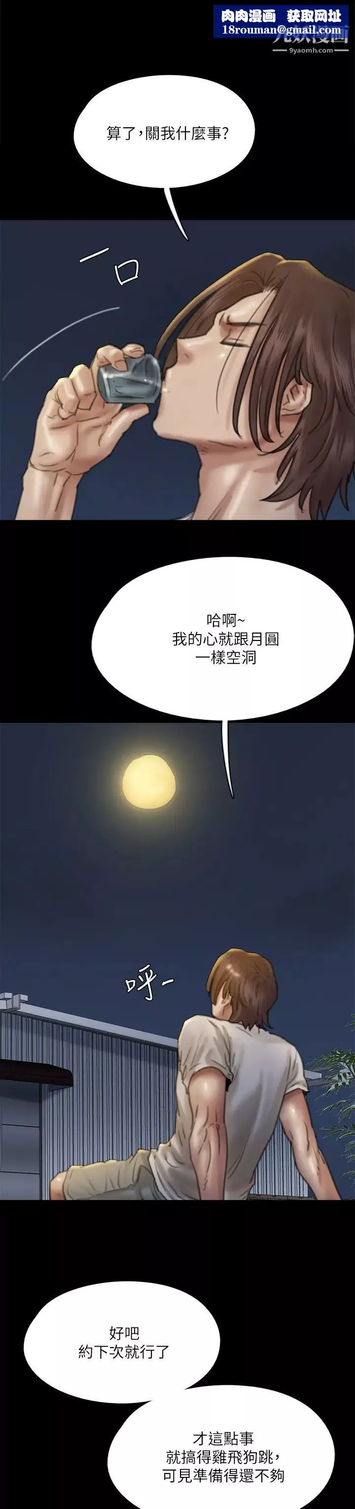 偶像女優第48話-賀勤哥，我想做