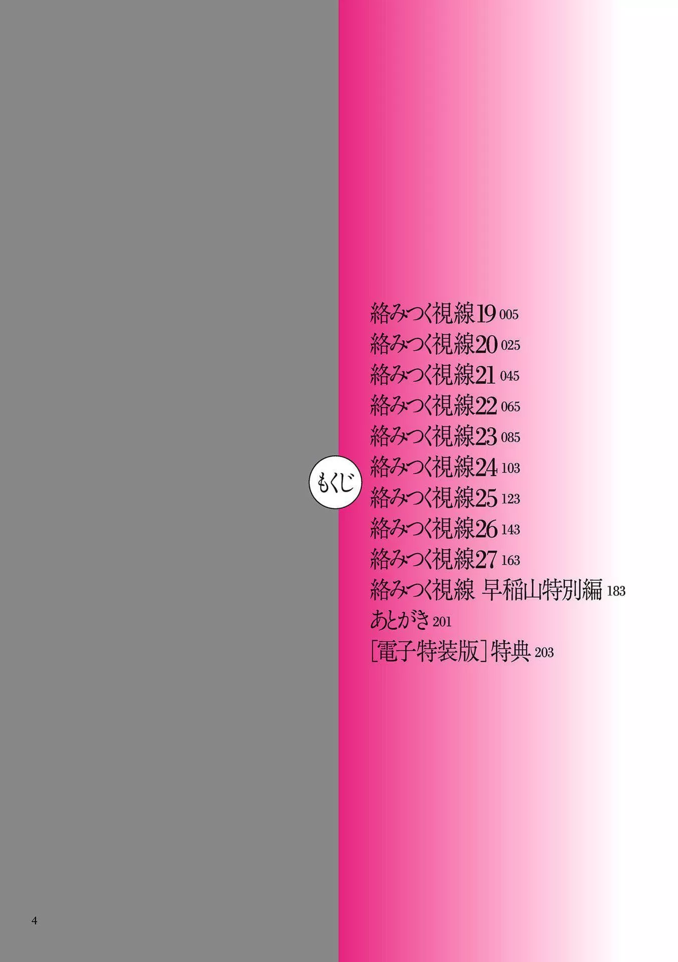 [ねぐりえ]络みつく视线3[中文]-[ねぐりえ]络みつく视线3[中文] - 图片 3