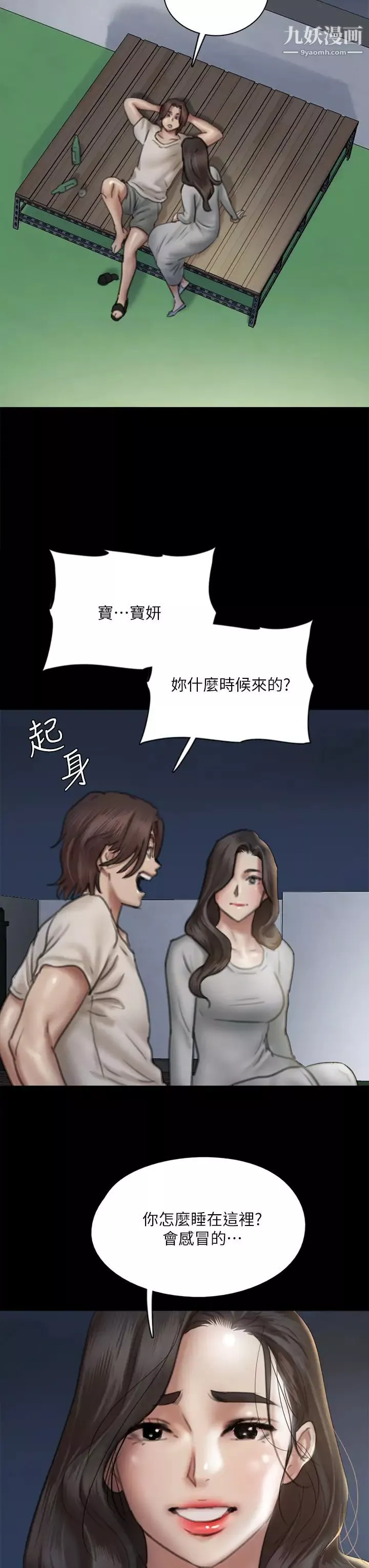 偶像女優第48話-賀勤哥，我想做
