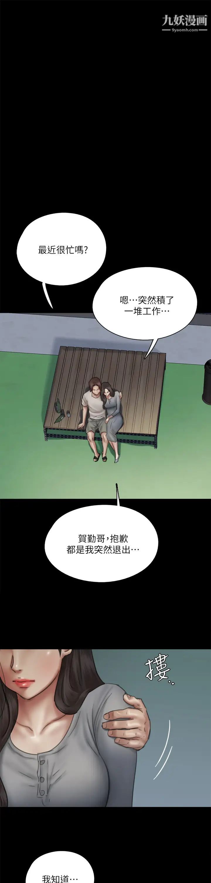 偶像女優第48話-賀勤哥，我想做