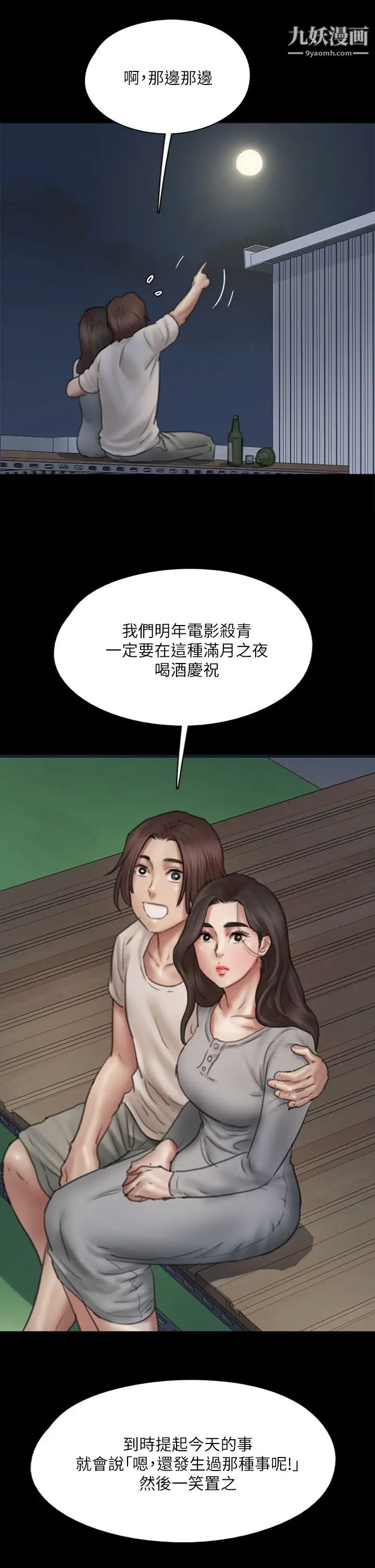 偶像女優第48話-賀勤哥，我想做