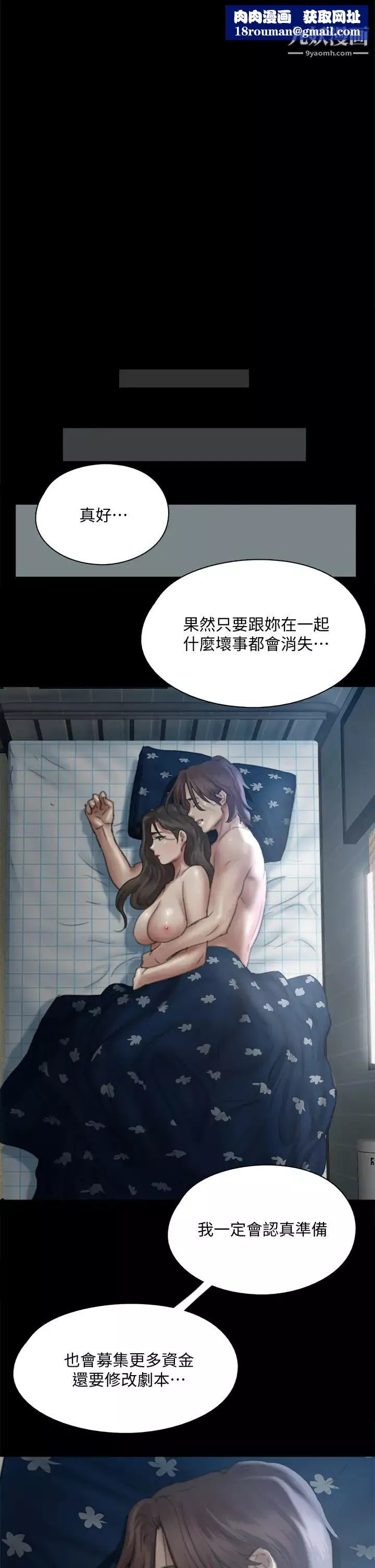 偶像女優第49話-對寶妍的小穴癡狂
