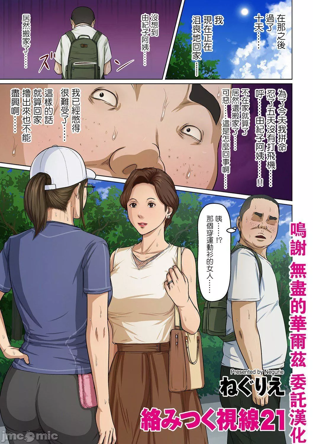 [ねぐりえ]络みつく视线3[中文]-[ねぐりえ]络みつく视线3[中文] - 图片 44