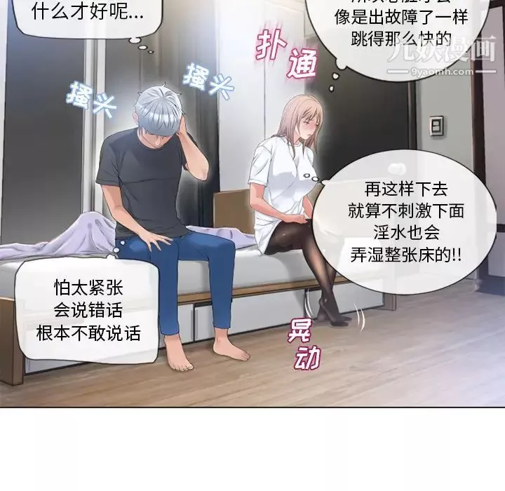 湿乐园-第54话 - 图片 91