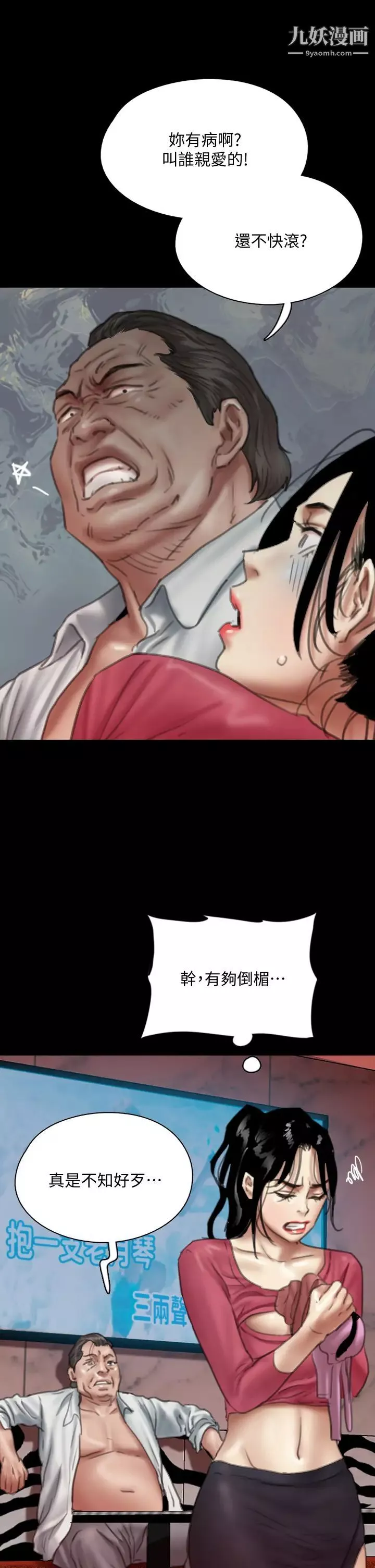 偶像女優第49話-對寶妍的小穴癡狂