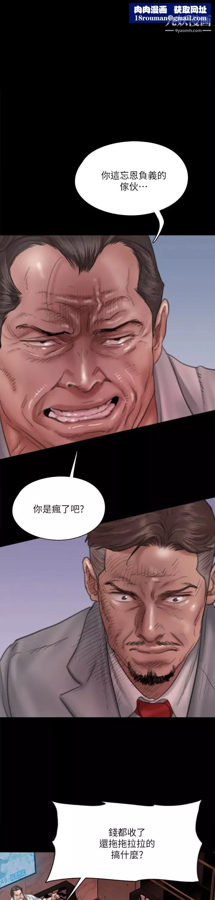偶像女優第50話-再不來，寶妍就有危險瞭!