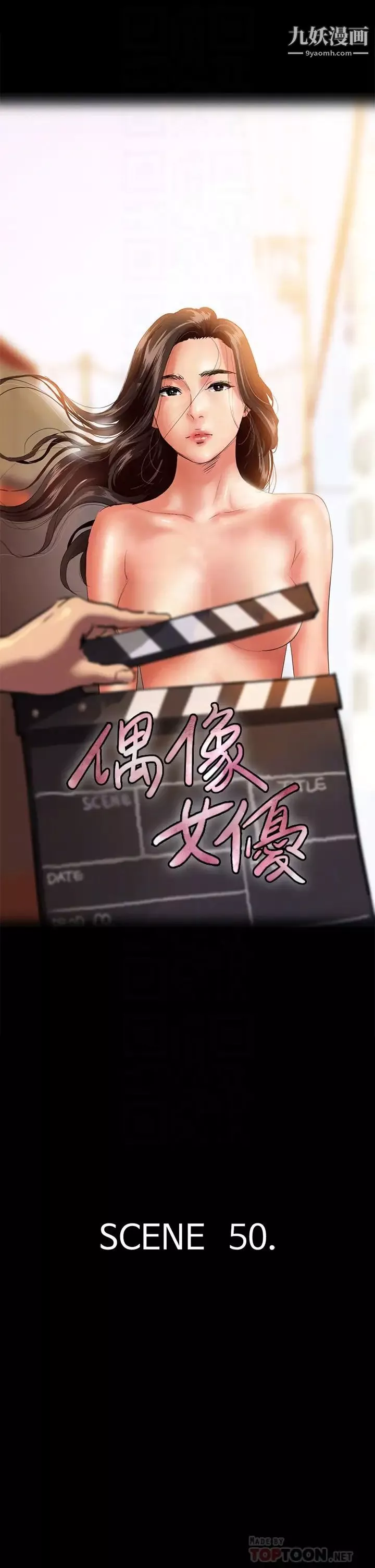 偶像女優第50話-再不來，寶妍就有危險瞭!