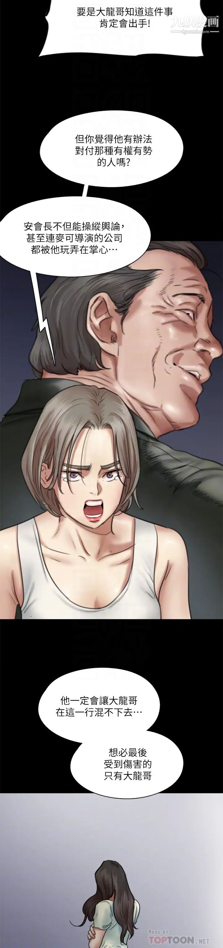 偶像女優第50話-再不來，寶妍就有危險瞭!