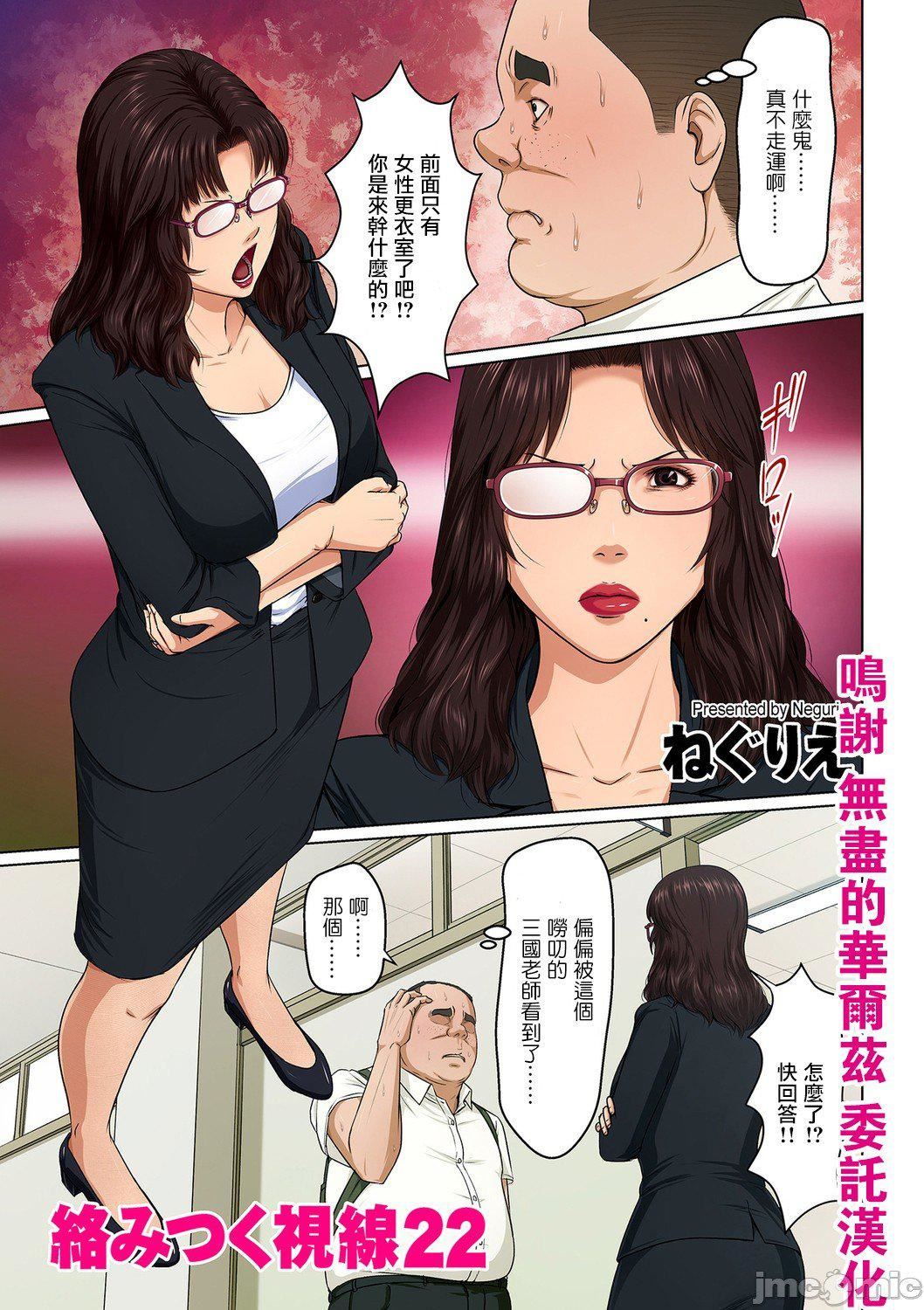 [ねぐりえ]絡みつく視線3[中文][ねぐりえ]絡みつく視線3[中文]