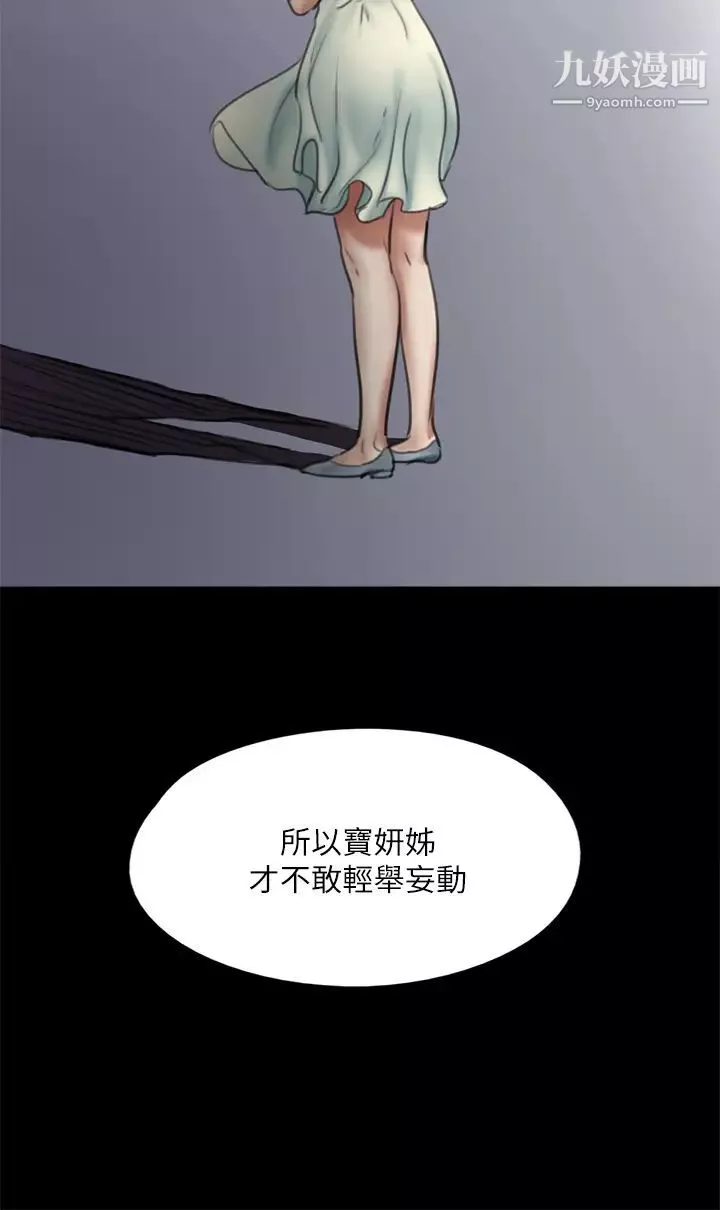 偶像女優第50話-再不來，寶妍就有危險瞭!