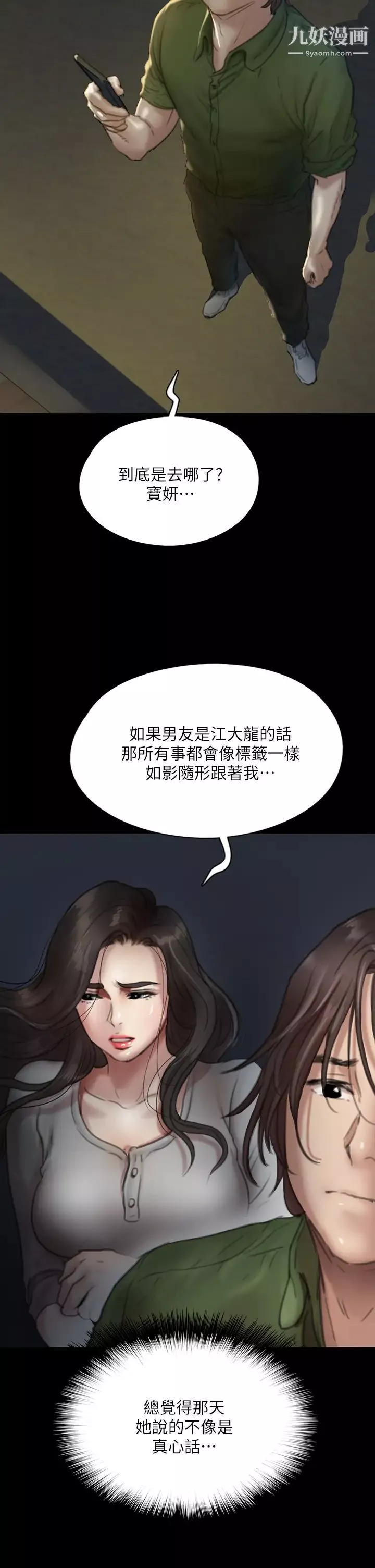 偶像女優第50話-再不來，寶妍就有危險瞭!