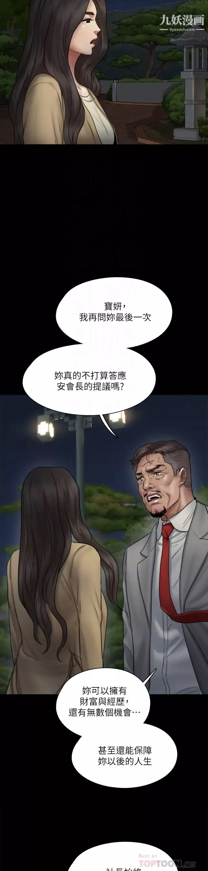 偶像女優第50話-再不來，寶妍就有危險瞭!