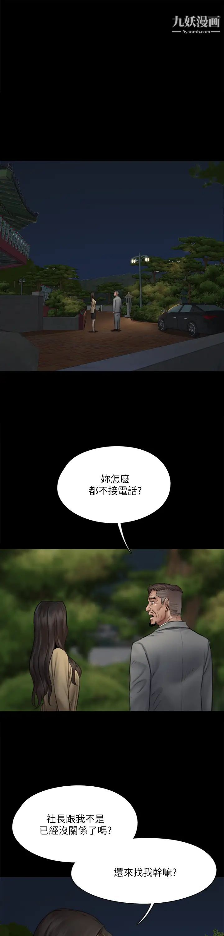 偶像女优第50话-再不来,宝妍就有危险瞭!