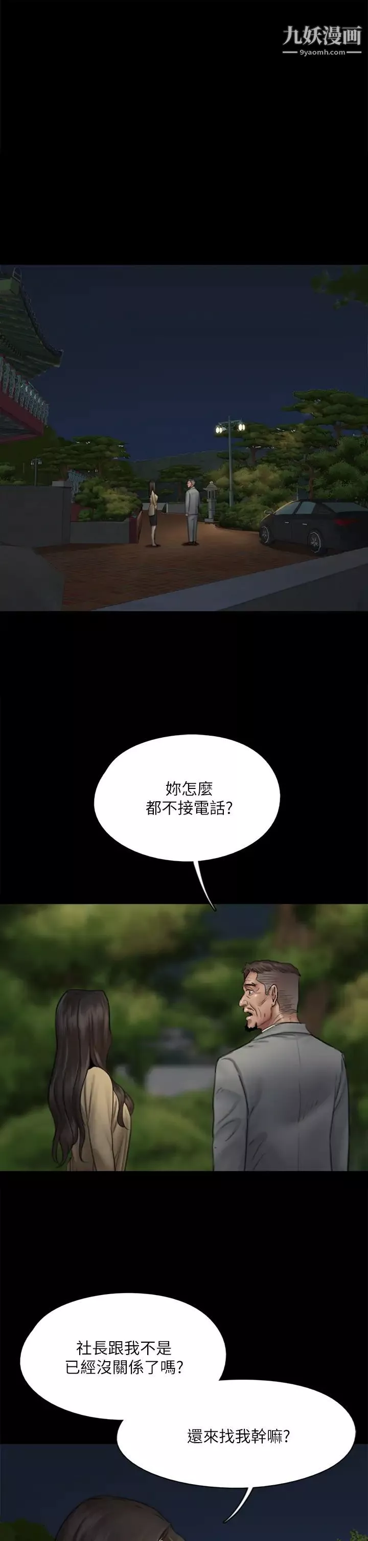 偶像女优-第50话-再不来，宝妍就有危险瞭! - 图片 15