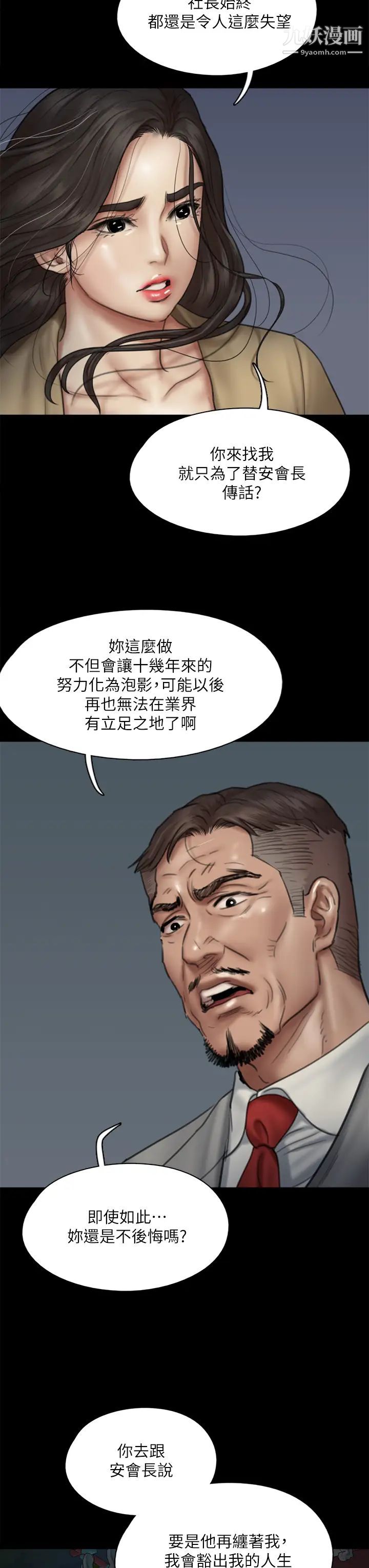 偶像女优第50话-再不来，宝妍就有危险瞭!