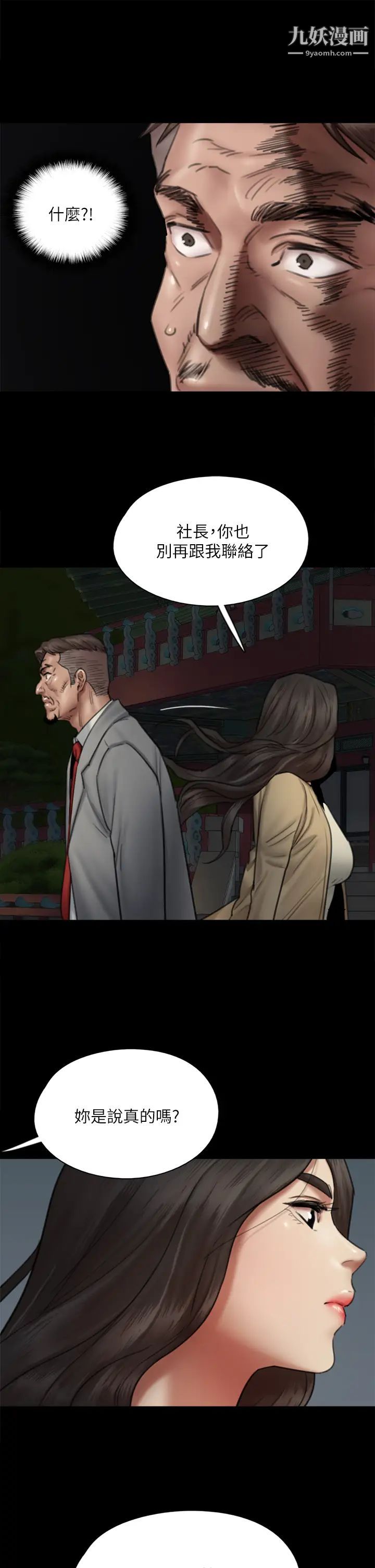 偶像女优第50话-再不来,宝妍就有危险瞭!