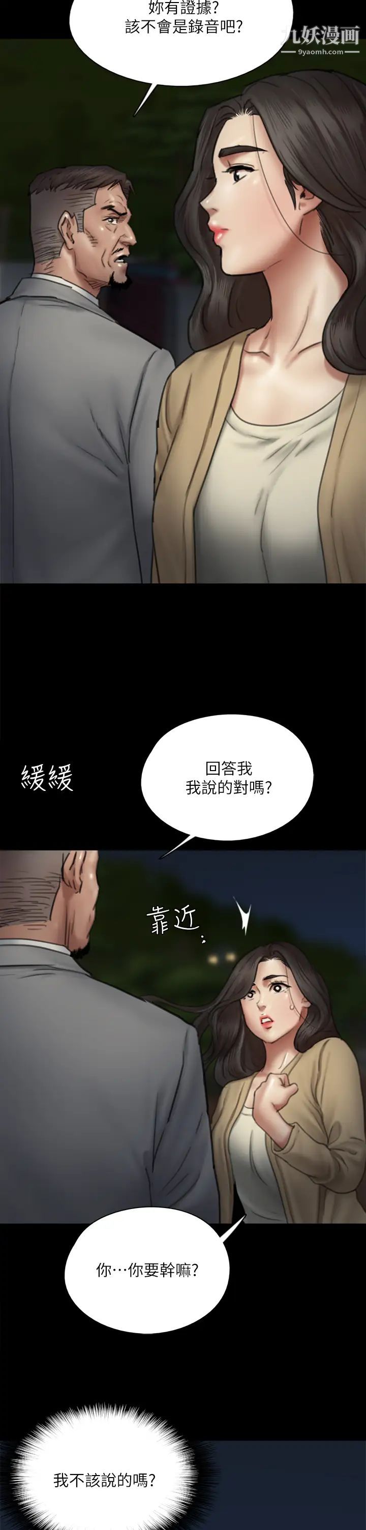 偶像女优第50话-再不来,宝妍就有危险瞭!