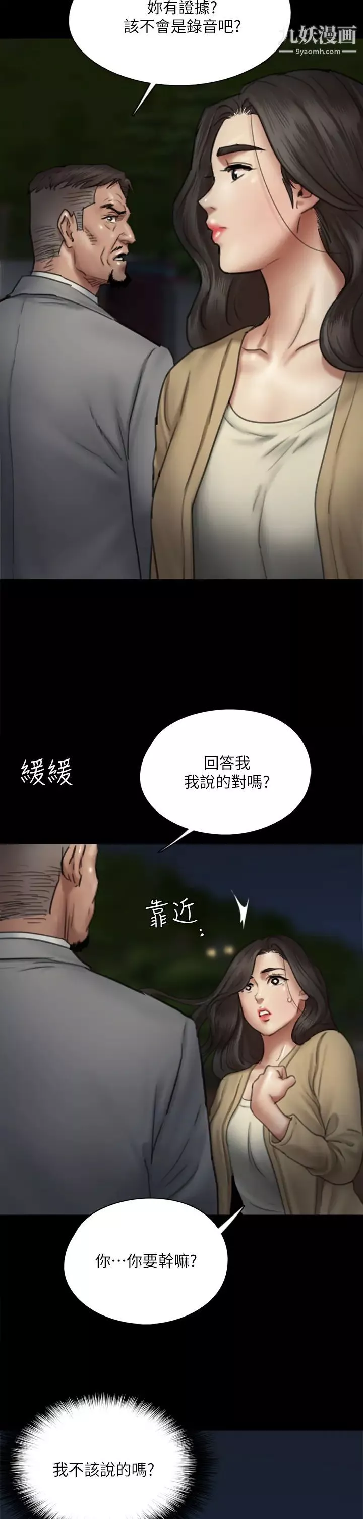 偶像女优-第50话-再不来，宝妍就有危险瞭! - 图片 20