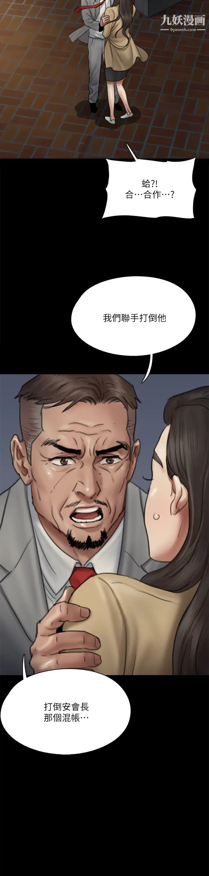 偶像女优第50话-再不来，宝妍就有危险瞭!