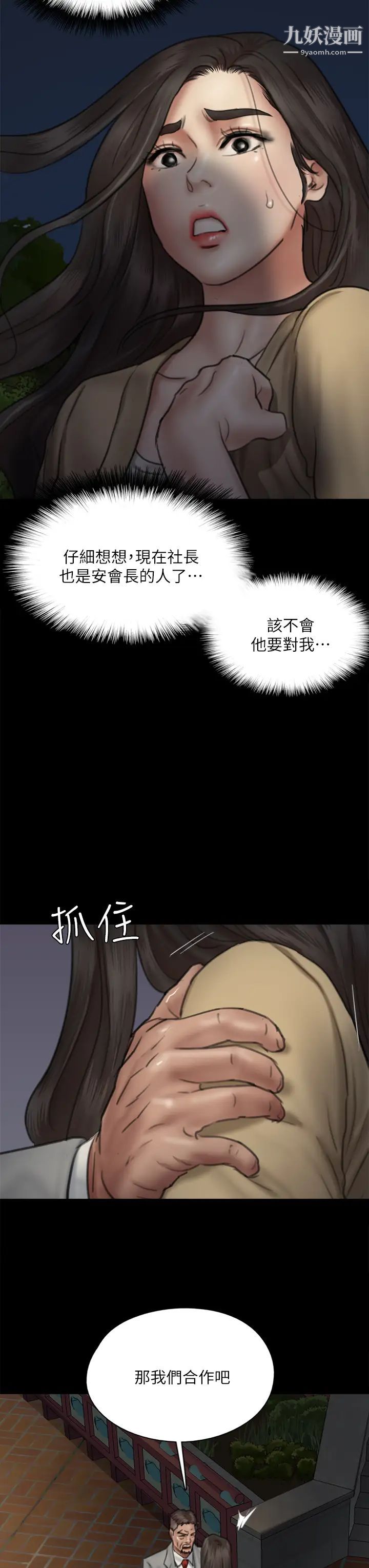 偶像女优第50话-再不来,宝妍就有危险瞭!