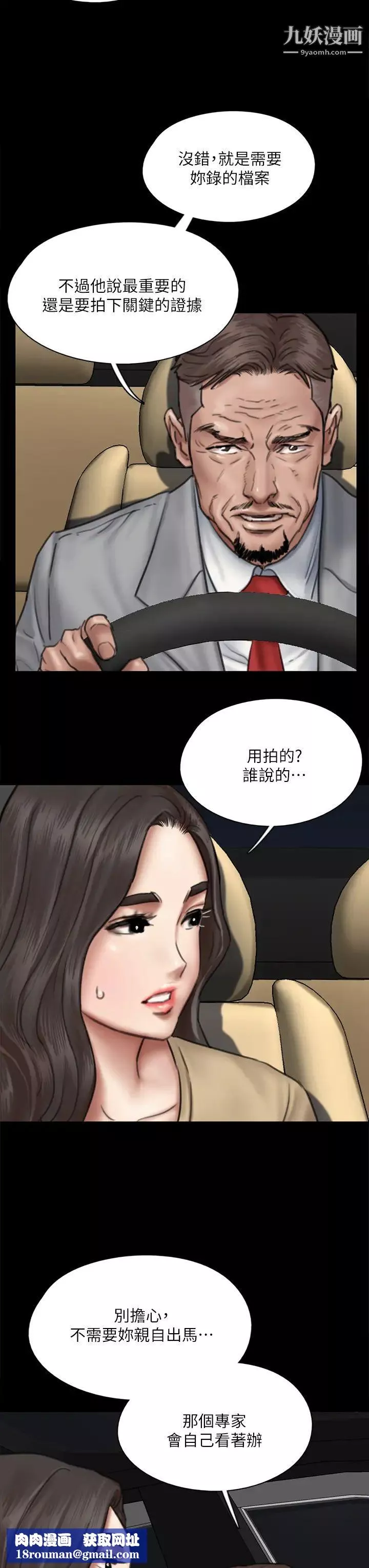 偶像女优-第50话-再不来，宝妍就有危险瞭! - 图片 26