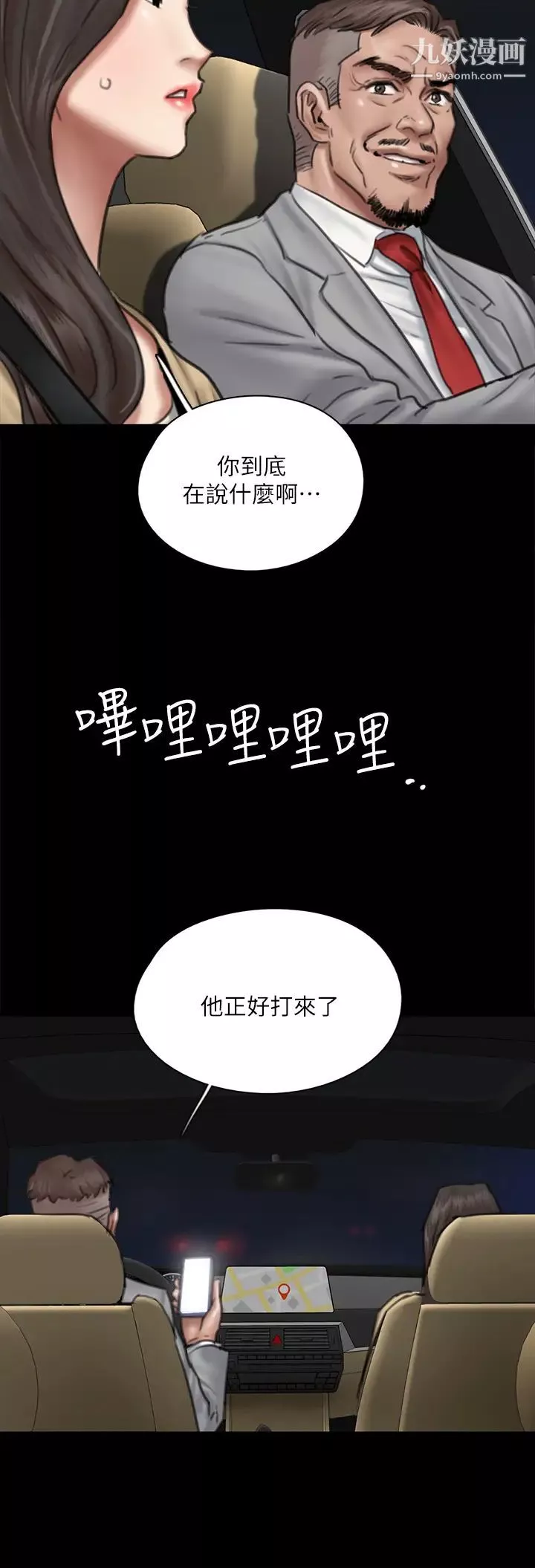 偶像女優第50話-再不來，寶妍就有危險瞭!