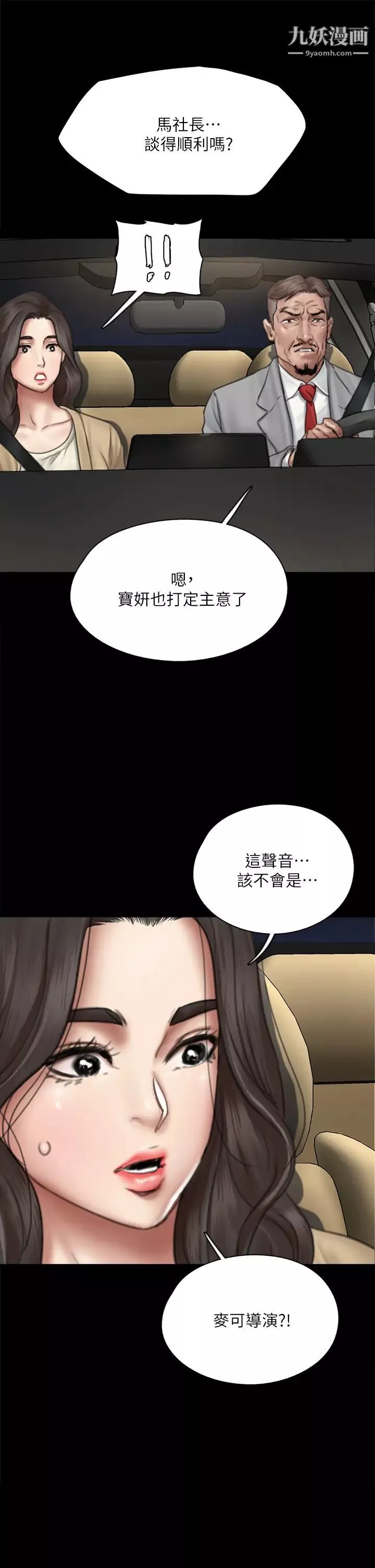 偶像女優第50話-再不來，寶妍就有危險瞭!