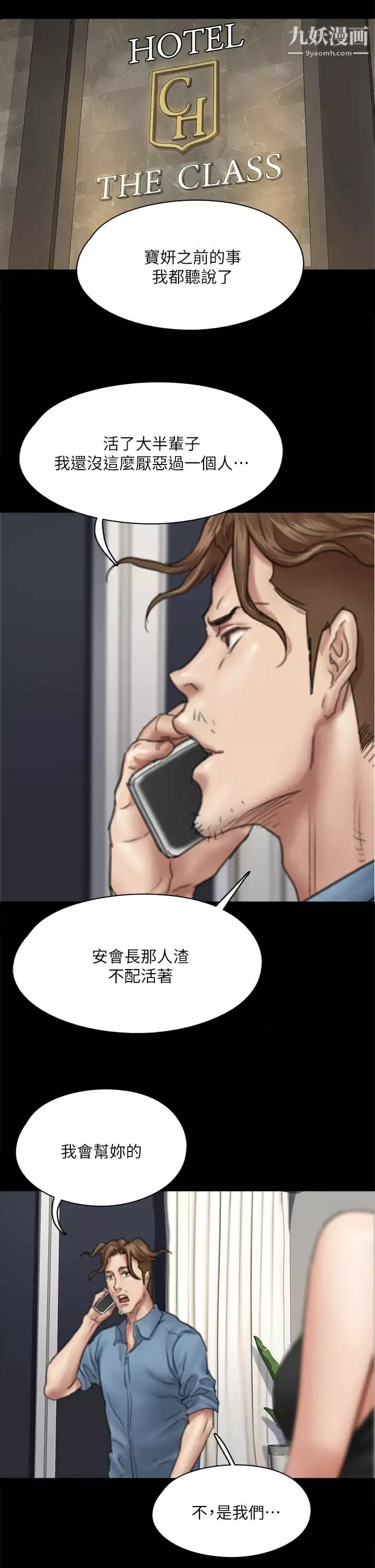偶像女优-第50话-再不来，宝妍就有危险瞭! - 图片 29