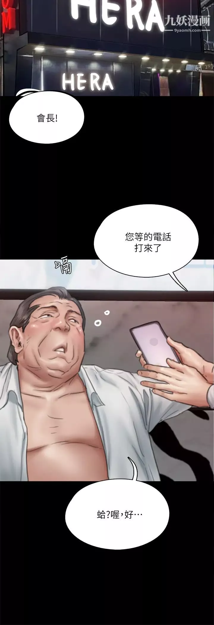 偶像女優第50話-再不來，寶妍就有危險瞭!