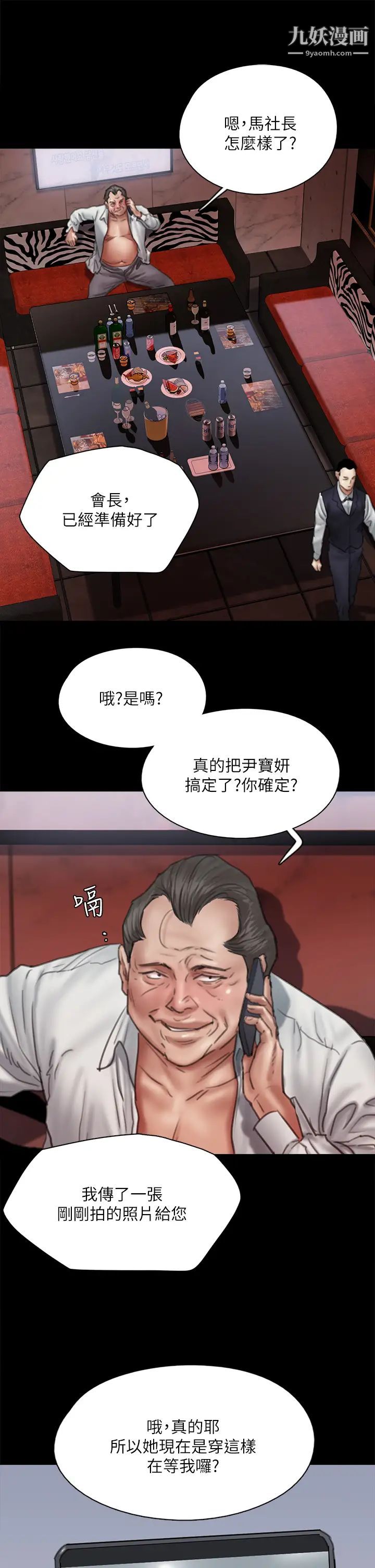 偶像女优第50话-再不来,宝妍就有危险瞭!