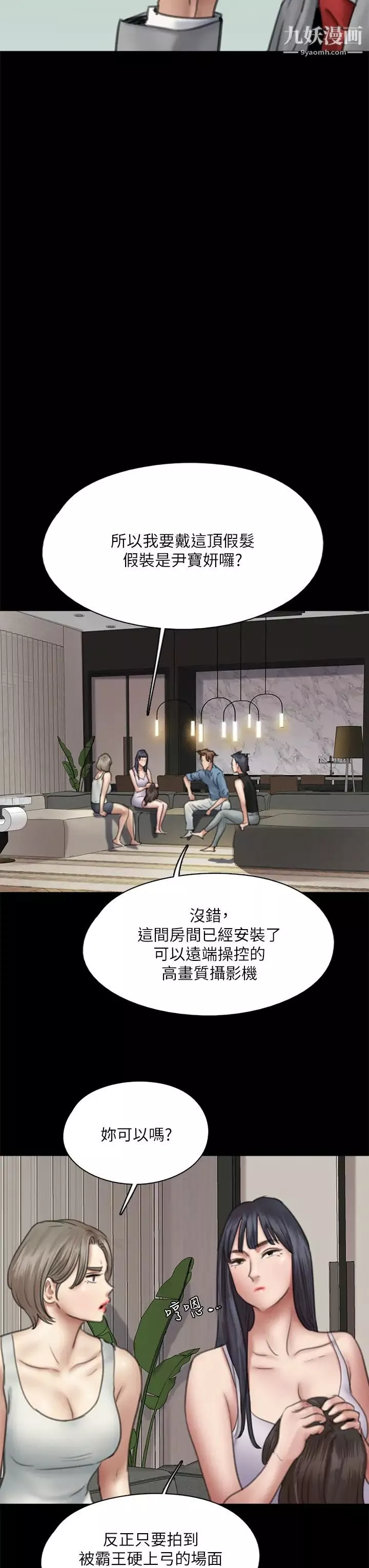 偶像女優第50話-再不來，寶妍就有危險瞭!