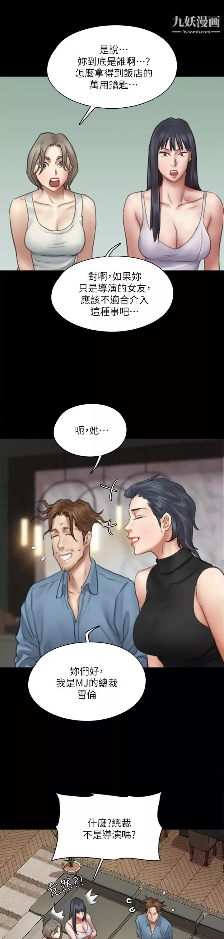 偶像女优-第50话-再不来，宝妍就有危险瞭! - 图片 37