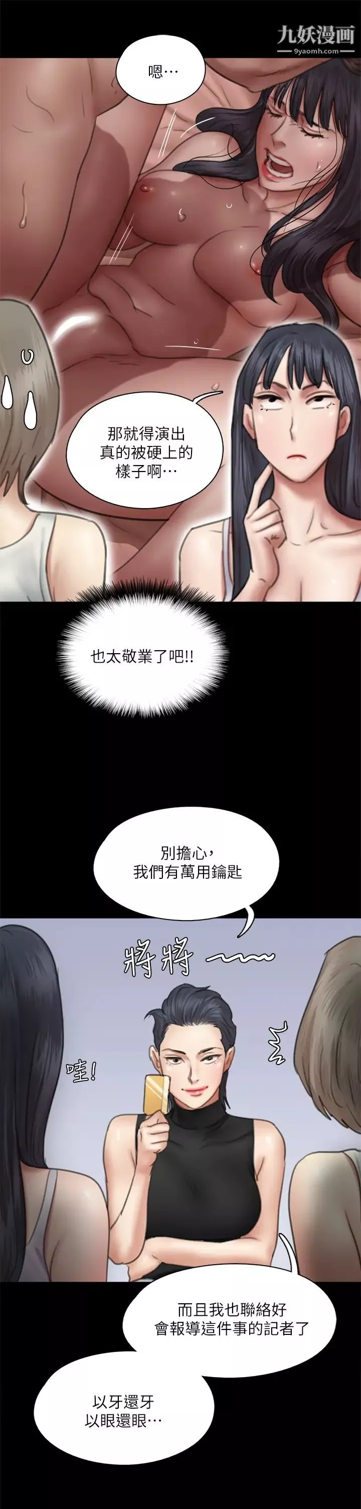 偶像女優第50話-再不來，寶妍就有危險瞭!
