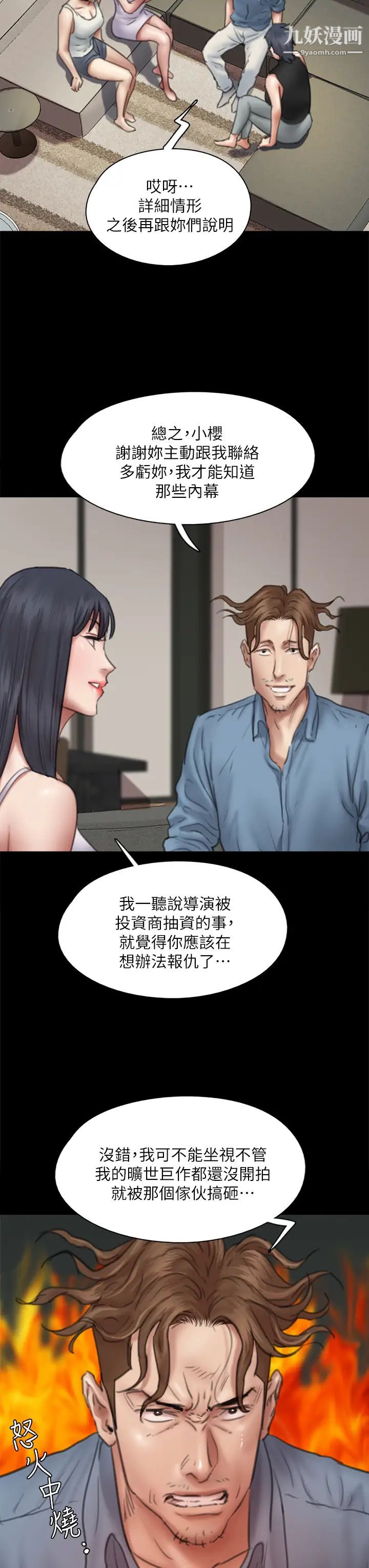偶像女优第50话-再不来,宝妍就有危险瞭!