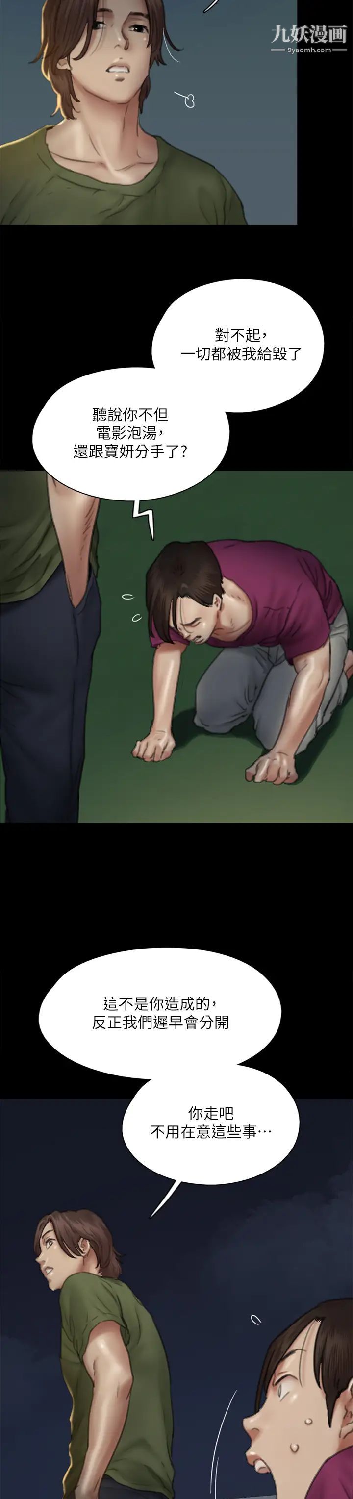 偶像女優第50話-再不來，寶妍就有危險瞭!