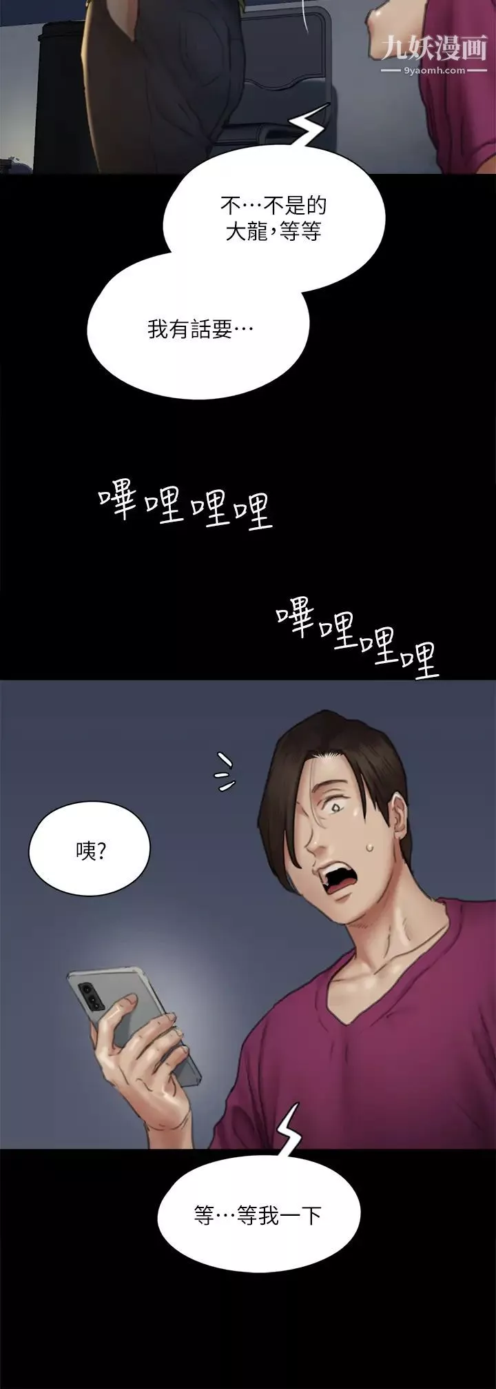 偶像女优-第50话-再不来，宝妍就有危险瞭! - 图片 43