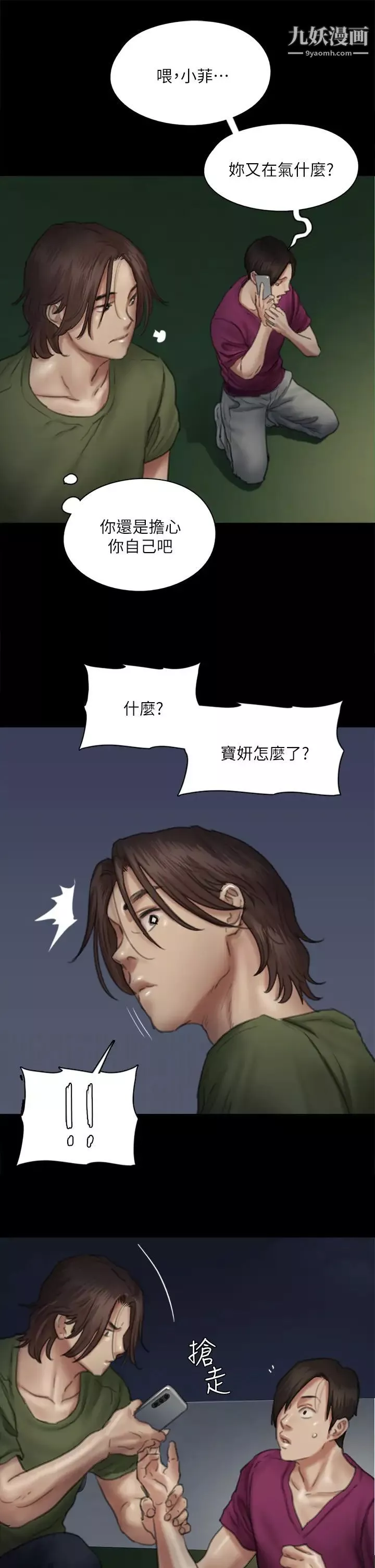 偶像女优-第50话-再不来，宝妍就有危险瞭! - 图片 44
