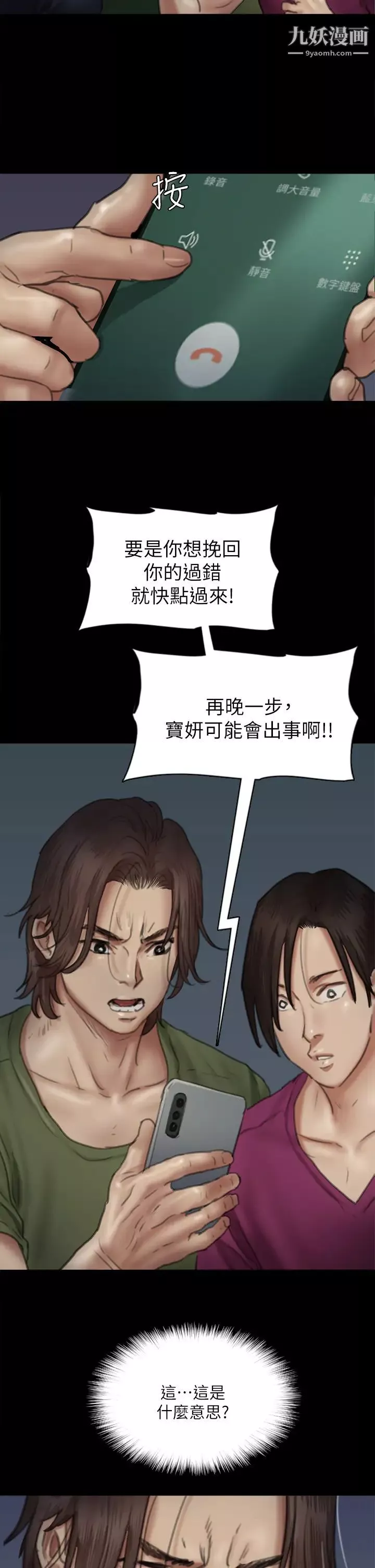 偶像女优-第50话-再不来，宝妍就有危险瞭! - 图片 45