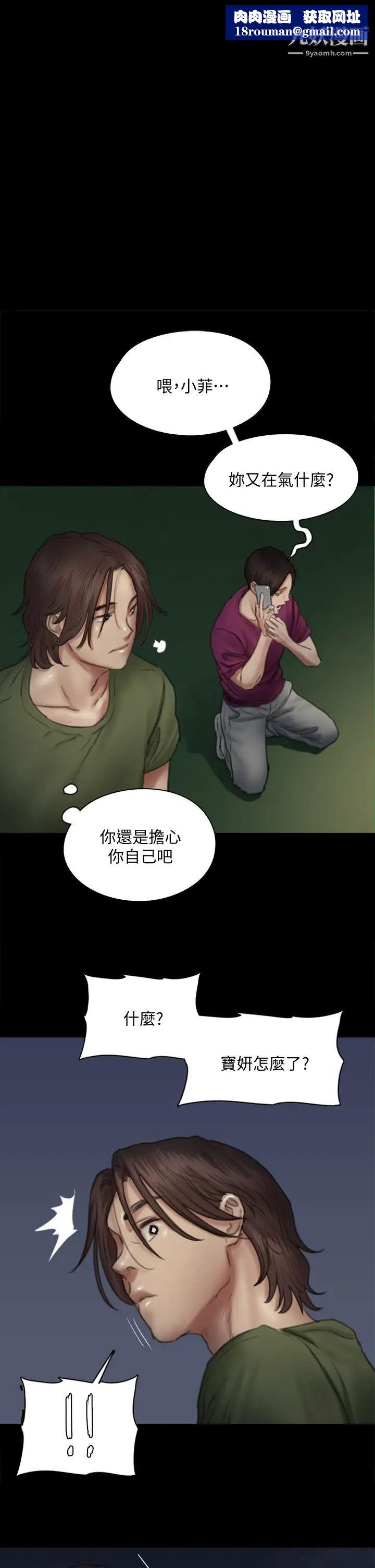 偶像女優第51話-請再粗暴對我