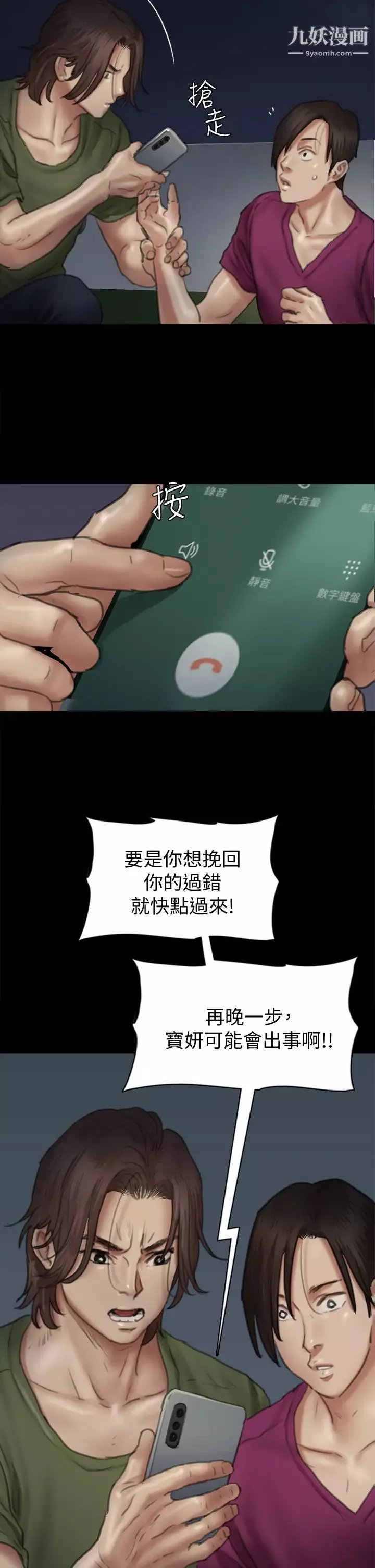 偶像女优-第51话-请再粗暴对我 - 图片 2