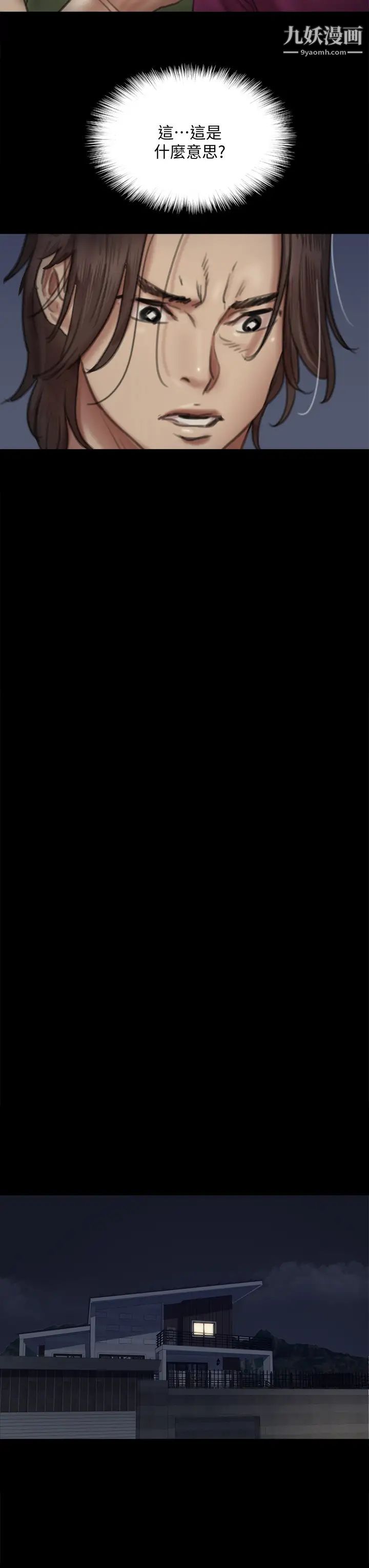 偶像女優第51話-請再粗暴對我