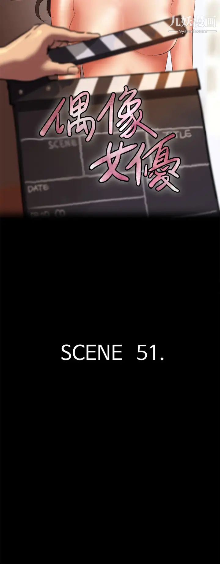 偶像女优第51话-请再粗暴对我