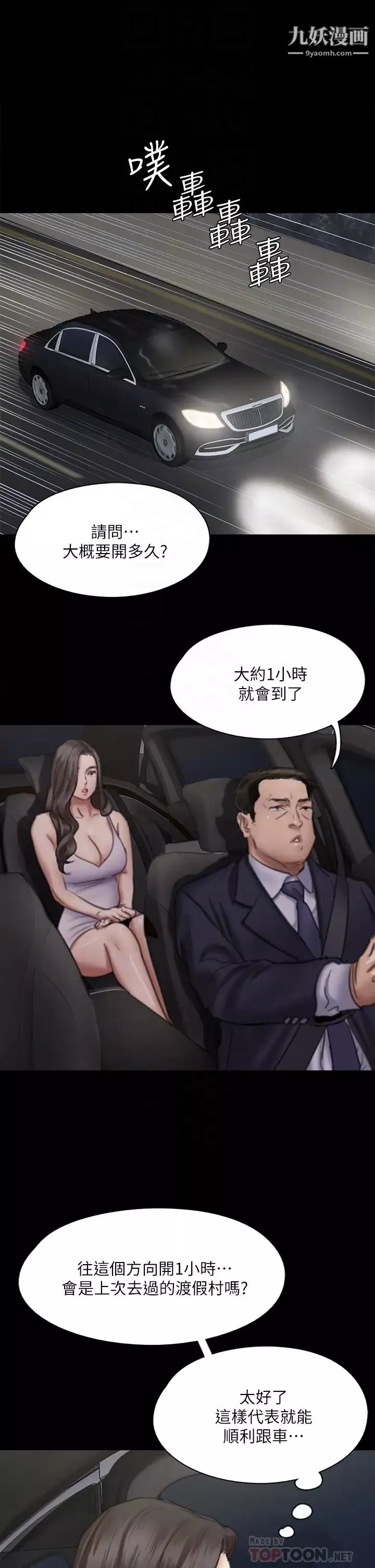 偶像女優第51話-請再粗暴對我