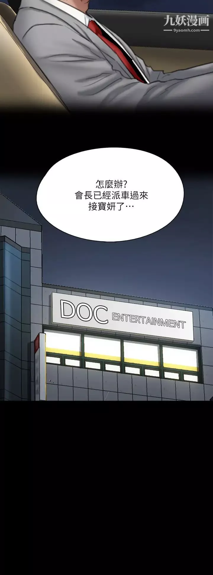偶像女优-第51话-请再粗暴对我 - 图片 9