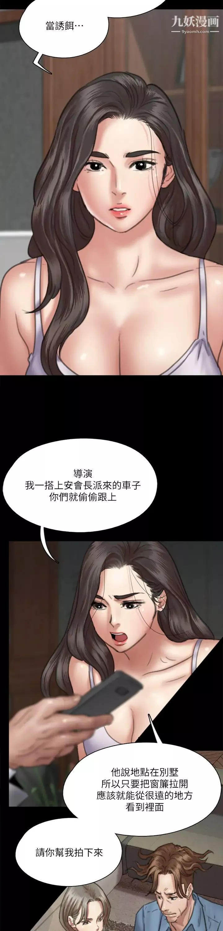 偶像女優第51話-請再粗暴對我