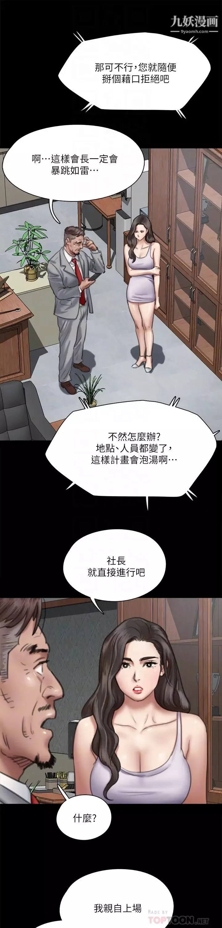 偶像女优-第51话-请再粗暴对我 - 图片 10